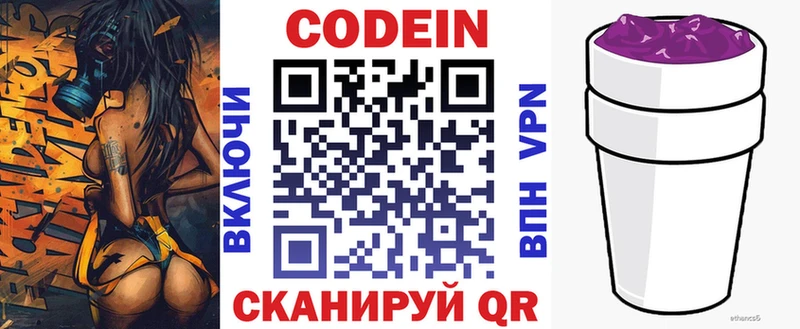 Codein Purple Drank  где найти   Нововоронеж 